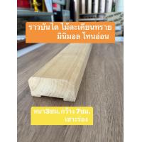 ราคา ราวบันไดไม้ตะเคียนทราย สีโทนอ่อน สไตล์มินิมอล ไม่ทำสี ขนาด 11 2 x3 ยาว 1 2 เมตร ไม่ใช่ไม้มาเลย์ (21615508571)