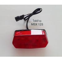 ราคา ไฟท้ายชุด เพชร แดง MSX 125 มีขั่วไฟพร้อมหลอดไฟ มีหลอดไฟท้าย รุ่นไฟท้าย LED (21707405624)