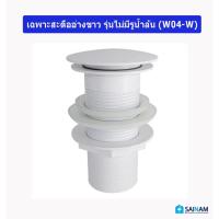 ราคา ท่อน้ำทิ้งขาว ชุดท่อน้ำทิ้งสีขาว ท่อน้ำทิ้งอ่างล้างหน้าขาว พร้อมสะดืออ่างครบชุด สะดืออ่างล้างหน้าขาว (21585665882)
