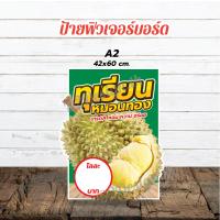ราคา ป้ายทุเรียนหมอนทอง ป้ายฟิวเจอร์บอร์ด (21363475140)