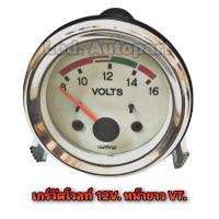 ราคา เกร์วัดโวลท์12V หน้าขาวVT (17152198994)