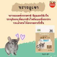 ราคา MLP 87 Marukan ทรายภูเขา ทราบอาบน้ำชินชิลล่า ทรายควอตซ์ธรรมชาติ ยกถุงขนาด 2 Kg (21616293688)