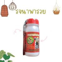 ราคา ยาทาหน้ายาง รจนาพารวย (21586852311)