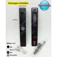 ราคา AAA มือจับกุญแจ จับล็อค มือจับประตูบานเลื่อน จับกุญแจ จับล็อค (8466600470)