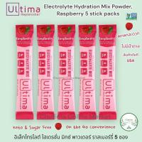 ราคา Ultima Replenisher Electrolyte Mix Raspberry 5Packets Gluten Free Keto อิเล็กโทรไลต์ มิกซ์ ราสเบอร์รี่ ไม่มีน้ำตาล (21396939540)
