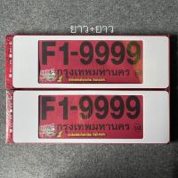ราคา กรอบป้ายทะเบียนกันน้ำ ขาวล้วน แบบ ยาว ยาว (6664578307)