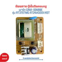 ราคา ซัพพลาย ตู้เย็น Samsung พาร์ท DA41 00469E รุ่น RT37STMG RT24VGSS1 XST อะไหล่แท้ของถอด มือสอง (21174497941)