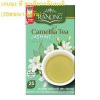 ราคา เรนอง ที ชาเขียว ต้นตำรับ มะลิ ชาอู่หลง Ranong Jasmine Oolong Green Tea (21302012612)