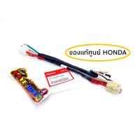 ราคา สายไฟ สายแบต ขั้วไฟแบต ของแท้เบิกศูนย์ HONDA wave125s wave125r เวฟ125เอส ไฟเลี้ยวบังลม รุ่นคาร์บู (21758091153)