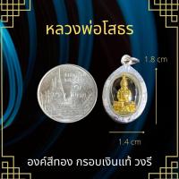 ราคา จี้พระ กรอบเงินแท้ 925 งานช่างไทย พระแก้วมรกต พระสิวลี หลวงปู่ทวด พระพุทธชินราช หลวงพ่อโสธร พระพิฒเนศ เจ้าแม่กวนอิม (20615664797)