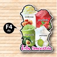 ราคา ป้ายฟิวเจอร์ บอร์ด ตัดตามรูปทรง ป้ายตกแต่งหน้าร้าน ขนาดA3 A4 ป้ายเเก้วผลไม้ปั่น ผลไม้สดปั่น smoothie (18609377265)
