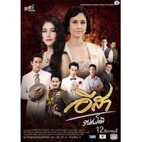 ราคา แผ่นDVDมี5แผ่นจบ อีสา ภาพเสียงมาสเตอร์พร้อมปกซอง (15729452842)