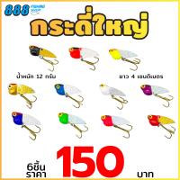ราคา กระดี่ตกปลา Set 6 ตัว 4 cm หนัก 12 g กระดี่เหล็ก เหยื่อปลอม เหยื่อตกปลา (19338297556)