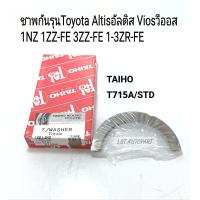 ราคา ชาพกันรุนToyota Altis อัลติส Viosวีออส 1NZ 1ZZ FE 3ZZ FE 1 3ZR FEไซส์STD TAIHO T715A (15236025925)