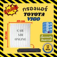 ราคา กรองแอร์รถ โตโยต้า วีโก้ ฝาปิดกรอง อินโนว่า ฟอร์จูนเนอร์ TOYOTA VIGO INNOVA FORTUNER กรอง ไส้กรองแอร์ ไส้กรอง ไส้กรองอากาศ อากาศ กรองอากาศ (17797177590)