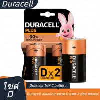 ราคา Duracell ขนาด D อัลคาไลน์ 2 ก้อน แบตเตอรี่ battery (21680684956)