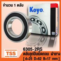 ราคา 6300 2RS 6301 2RS 6302 2RS 6303 2RS 6304 2RS 6305 2RS 6306 2RS 6307 2RS 6308 2RS 6309 2RS 6310 2RS RS 2RS 2RU KOYO ตลับลูกปืนเม็ดกลมร่องลึก รอบสูง ฝายาง DEEP GROOVE BALL BEARINGS จำนวน 1 ตลับ โดย TSS 