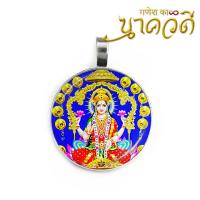 ราคา จี้พระแม่ลักษมี พระแม่ลักษมี เทวีแห่งความร่ำรวย ปลดหนี้มีสิน มีโชคลาภ จี้องค์เทพ เทพ องค์เทพ (14605877549)