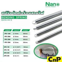ราคา Nano สปริงดัดท่อ PVC สปริงดัดท่อร้อยสายไฟ 16 มม 20 มม 25 มม 32 มม 3 หุน 4 หุน 6 หุน 1 นิ้ว (21384764908)