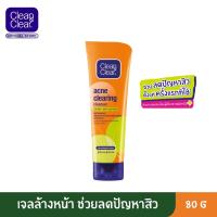 ราคา Clean Clear คลีนแอนด์เคลียร์ คลีน แอนด์ เคลียร์ เจลล้างหน้า แอคเน่ เคลียรื่ง คลีนเซอร์ 80 ก Clean Clear Acne Clearing Cleanser 80 g (4660174243)