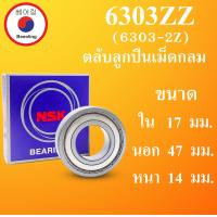 ราคา 6303 NTN NSK KOYO ตลับลูกปืนเม็ดกลม ฝาเหล็ก 2 ข้าง ขนาด ใน 17 นอก 47 หนา 14 มม BALL BEARINGS 17x47x14 17 47 14 mm 6303Z 6303 2Z โดย Beeoling shop (17234386180)