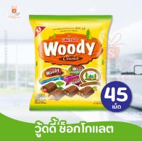 ราคา United Almond Chocolate ยูไนเต็ด และ วูดดี้ อัลมอนด์ เคลือบช็อคโกแลต มีให้เลือก 6 รสชาติ ขนาด 247 5 กรัม 45 เม็ด ห่อ 1 ห่อ (21417315975)