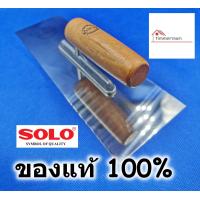 ราคา SOLO เกรียงสแตนเลสขัดมัน เกรียงสี่เหลี่ยมขัดมัน ของแท้ 100 เกียงขัดมัน เกียงสี่เหลี่ยม เกรียง (1551614573)