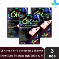 ราคา OK Herbal โอเค เฮอเบิล แชมพู ปิดผมขาว แชมพูเปลี่ยนสีผม สีน้ำตาลเข้ม 30มล 3 ซอง Color Care Shampoo Dark Brown 501 (5137546415)