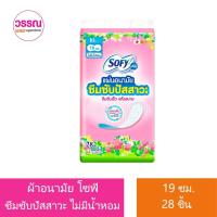 ราคา Sofy Aile โซฟี แอล แผ่นอนามัยซึมซับปัสสาวะ ไม่มีน้ำหอม 10 ซีซี จำนวน 28 ชิ้น 1 แพ็ค (20121388420)