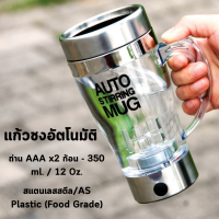 ราคา แก้วชงอัตโนมัติ แก้วปั่น แก้วชงใส่กาแฟ ไม่ต้องคนเองให้หกเลอะเทอะ (21671098713)