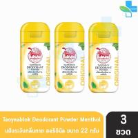 ราคา เต่าเหยียบโลก แป้งเต่าเหยียบโลก ระงับกลิ่นกาย แป้งทาระงับกลิ่นสีชมพู ซากุระ สีม่วงสีเหลืองสีดำขาว สีดำฟ้าสีชมพู สีฟ้า จับเต่า 3 ขวด 801 (20400822363)