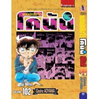 ราคา ยอดนักสืบจิ๋วโคนัน แยกเล่ม101 103 ล่าสุด Detective Conan ของใหม่ มือ1 โคนัน (17453057123)