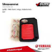 ราคา Yamaha 4D0E445000 ไส้กรองอากาศ FINO MIO สำหรับรถยามาฮ่าฟีโน่ มีโอ Fino Mio ตัวเก่าคาร์บู แท้จากศูนย์ (21701877010)