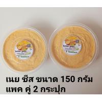 ราคา เนยทาขนมปัง เนยกระเทียม เนยชีส halal กระปุกละ 150 กรัม (16006607274)