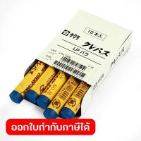 ราคา SAKURA สีชอล์คเดี่ยว ชอล์คเขียนเหล็ก สีน้ำเงิน รุ่น LP 36 เขียนหรือทำเครื่องหมายบนพื้นผิววัสดุในงานอุตสาหกรรม เช่น อิฐบล็อก เหล็ก ไม้ แผ่นยาง ฯลฯ บรรจุ 10 แท่ง ซากุระ (11630032460)