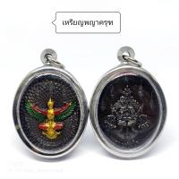 ราคา จี้พญาครุฑ หลังราหู กรอบสแตนเลส รุ่นรวยทันใจ มหาลาภ มหาอำนาจ มหาบารมี โชคลาภวาสนาลาภผลพูลทวี (14666122922)