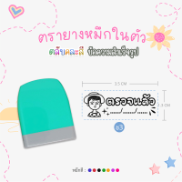 ราคา ตรายางคุณครู หมึกในตัว ด้ามตรายางสปริงคละสี รูปแบบข้อความสำเร็จรูป หมึกปั๊มกระดาษ (19859839349)