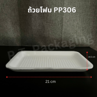 ราคา ถาดโฟม ถาดโฟมใส่อาหาร ถาดโฟมPP แถวละ 100 ชิ้น มีหลายไซส์ (18962122218)