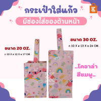 ราคา กระเป๋าหนังเทียมมีช่อง 20 oz 30oz กระเป๋าแก้ว กระเป๋าหนัง กระเป๋า bag (12490660503)