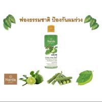 ราคา Narda นารดา แชมพูสมุนไพร 250 มล (19231594588)