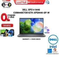 ราคา Dell XPS 14 9440 Notebook CXN9440CTO01GTH
