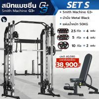 ราคา Smith Machine รุ่น G3 สมิทแมชชีน 7in1 Homegym เครื่องบริการกล้ามเนื้อ โฮมยิม Homegym กทม ติดตั้งฟรี Homefittools (21636745555)