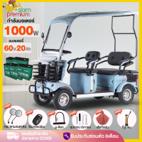 ราคา ส่วนลด1500บาท Siam Premium 1000W รถไฟฟ้า4ล้อใหญ่ รถไฟฟ้าผู้ใหญ่ 4ล้อ จักรยานไฟฟ้า4ล้อ 60v20ah รถชมวิว รถสายตรวจทรัพย์สิน รถกอล์ฟ มีหลังคา มีการรับประกัน (20811659430)