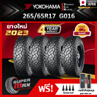 ราคา YOKOHAMA โยโกฮาม่า ยาง 4 เส้น ยางใหม่ 2023 265 65 R17 ขอบ17 ยางรถยนต์ รุ่น GEOLANDAR X AT G016 (21341442711)