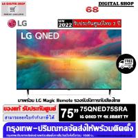 ราคา LG QNED 4K 75QNED75SRA Smart TV Quantum Dot NanoCell α5 AI Processor 4K Gen6 LG ThinQ AI 75 นิ้ว รุ่น 75QNED75SRA (21689154802)