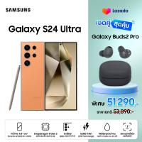 ราคา เซตสุดคุ้ม Galaxy S24 ultra 12 256GB Galaxy Buds 2 Pro (21515658466)