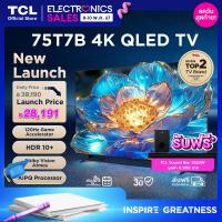 ราคา 2024 TCL ทีวี 75 นิ้ว QLED 4K Google TV รุ่น 75T7B ระบบปฏิบัติการ Google Netflix Youtube MEMC 60Hz VRR 120Hz ALLM WiFi Game Master Freesync Dolby Vision Atmos DTS Virtual X Onkyo ผ่อน 0 นาน 10 เดือน (