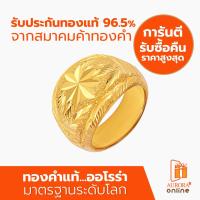ราคา AURORA แหวนทองลายหัวโปร่ง น้ำหนัก 1 บาท (21479804549)