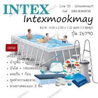 ราคา Intex สระสี่เหลี่ยมปริซึ่มเฟรม 4x2x1 22 ม เครื่องกรองระบบไส้กรองและบันได รุ่น 26790 (15626846466)