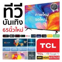 TCL 4K UHD LED Android TV ทีวี ขนาด 65 นิ้ว รุ่น 65T635